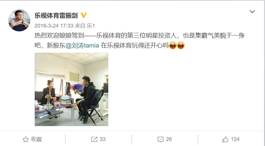王思聪向贾跃亭讨债1亿  刘涛5千万投资打水漂