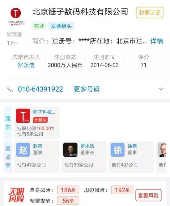 酷派向深圳法院提起诉讼 称罗永浩的锤子欠钱不还