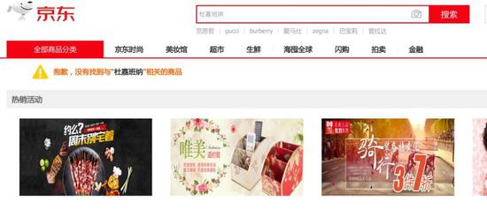 D&G辱华事件后 中国多家电商下架相关商品及内容