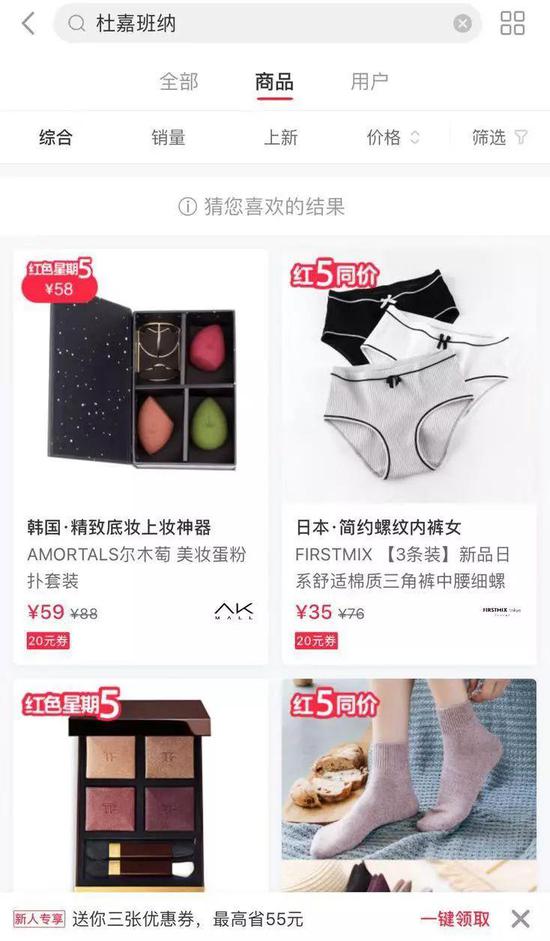 D&G辱华事件后 中国多家电商下架相关商品及内容