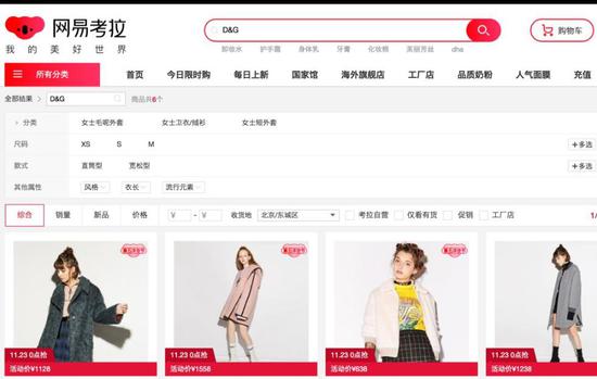 D&G辱华事件后 中国多家电商下架相关商品及内容