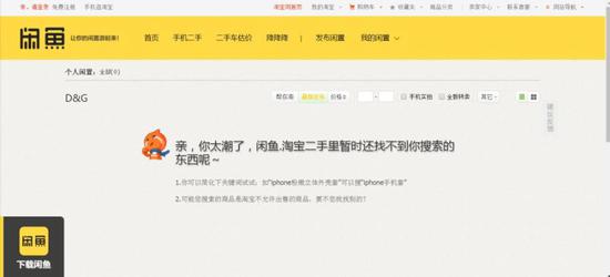 D&G辱华事件后 中国多家电商下架相关商品及内容