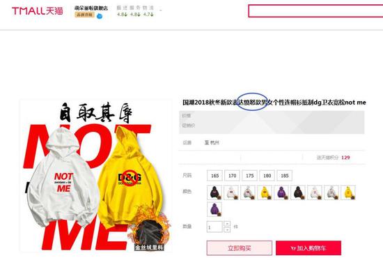 D&G辱华事件后 中国多家电商下架相关商品及内容