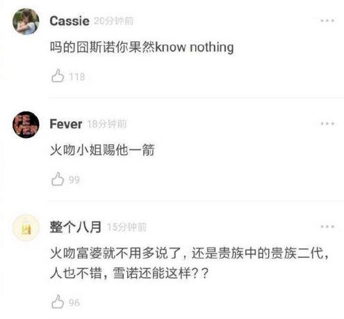 床照流出！“雪诺”，你个啥也不懂的也出轨了？