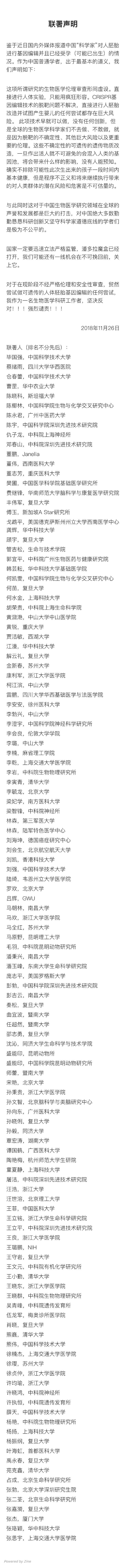 人类历史要改写？一文看清基因编辑婴儿背后真相