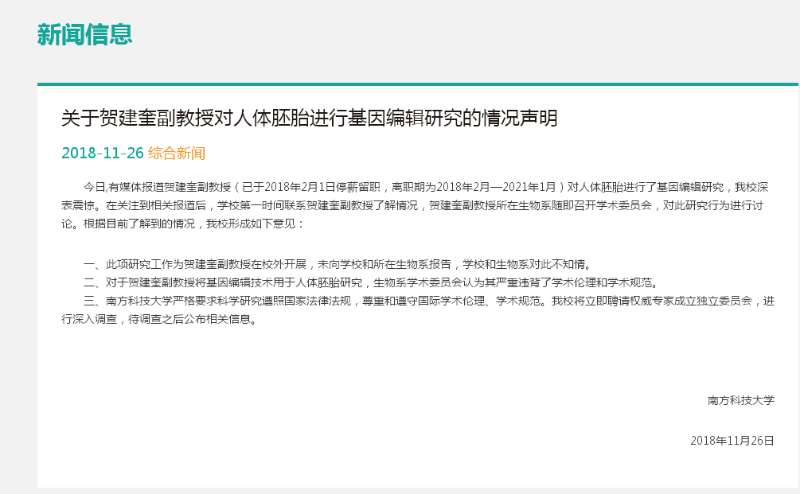 人类历史要改写？一文看清基因编辑婴儿背后真相