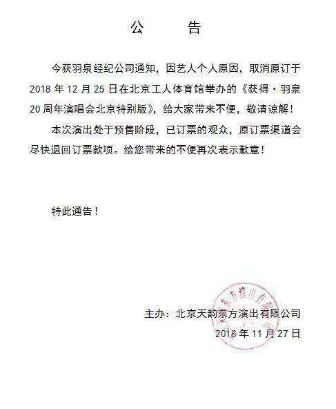 陈羽凡吸毒被抓前一天 羽泉巡回演唱会已开始退票