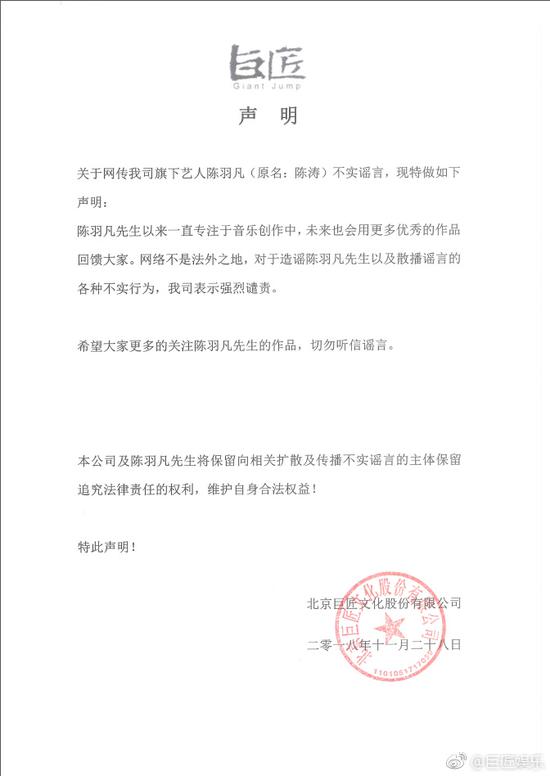 陈羽凡方就不实传闻发布声明：表示强烈谴责