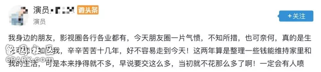 演员面对影视业查税:早知交这么多,当初就不花那么多!