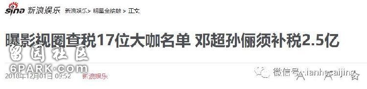 娱乐圈变“补税圈”！战狼吴京要补税2亿？一大波明星还在补税路上