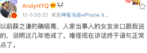 黄毅清回应薛之谦:以前确实吸毒,这几年他戒了