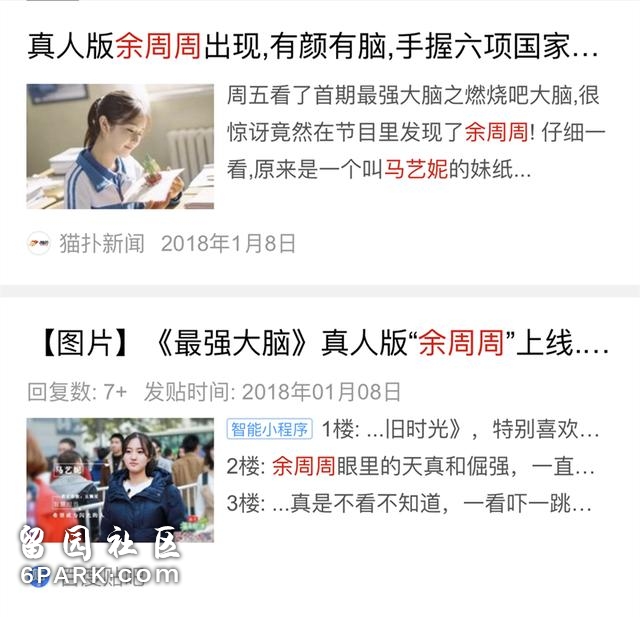 清华真人版“余周周”？无奈清纯人设分分钟崩塌
