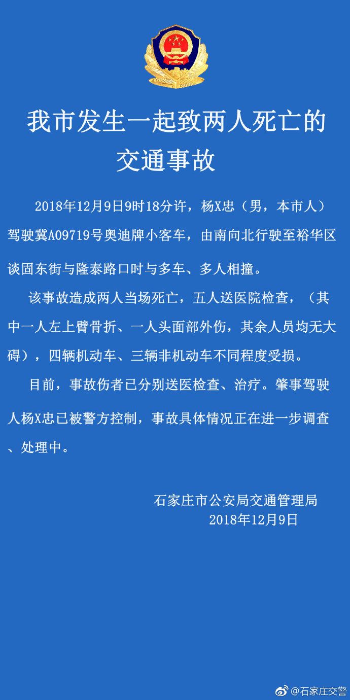 石家庄一男子驾奥迪车冲击行人致2死5伤 多车受损