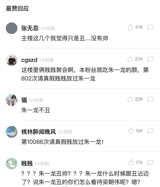 网评娱乐圈丑帅男明星，邓伦朱一龙张若昀均在列！