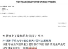 科幻照进现实!国科大一学院更名“星际航行学院”(组图)